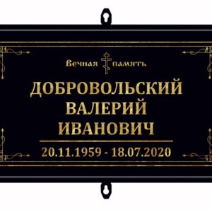 Табличка на крест, серия "Классика" (вертикальная, с портретом, серая)