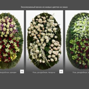 Эксклюзивный венок из живых цветов