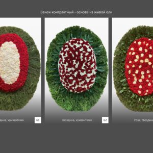 Венок контрактный