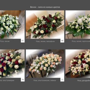 Венок-лапа из живых цветов