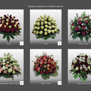 Траурная корзина из живых цветов