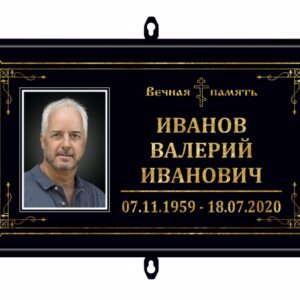 Табличка на крест, серия "Классика" (вертикальная, с портретом, черная)