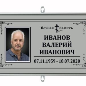 Табличка на крест, серия "Классика" (горизонтальная, без портрета, серая)