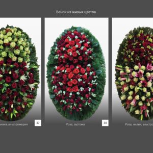 Венок из живых цветов