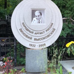 Памятник (пример 20)