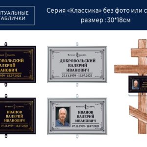 Табличка на крест (пример 1)