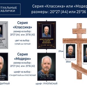 Табличка на крест (пример 2)